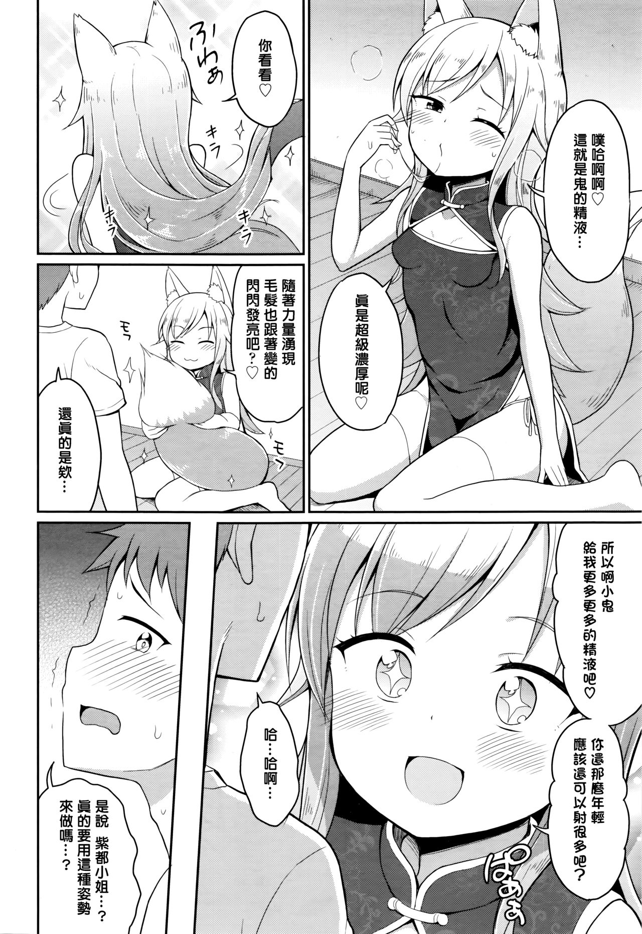 [Youta] Cafe Eternal e Youkoso! Ch. 3 (Towako Nana) [Chinese] [oxt04389漢化] page 14 full