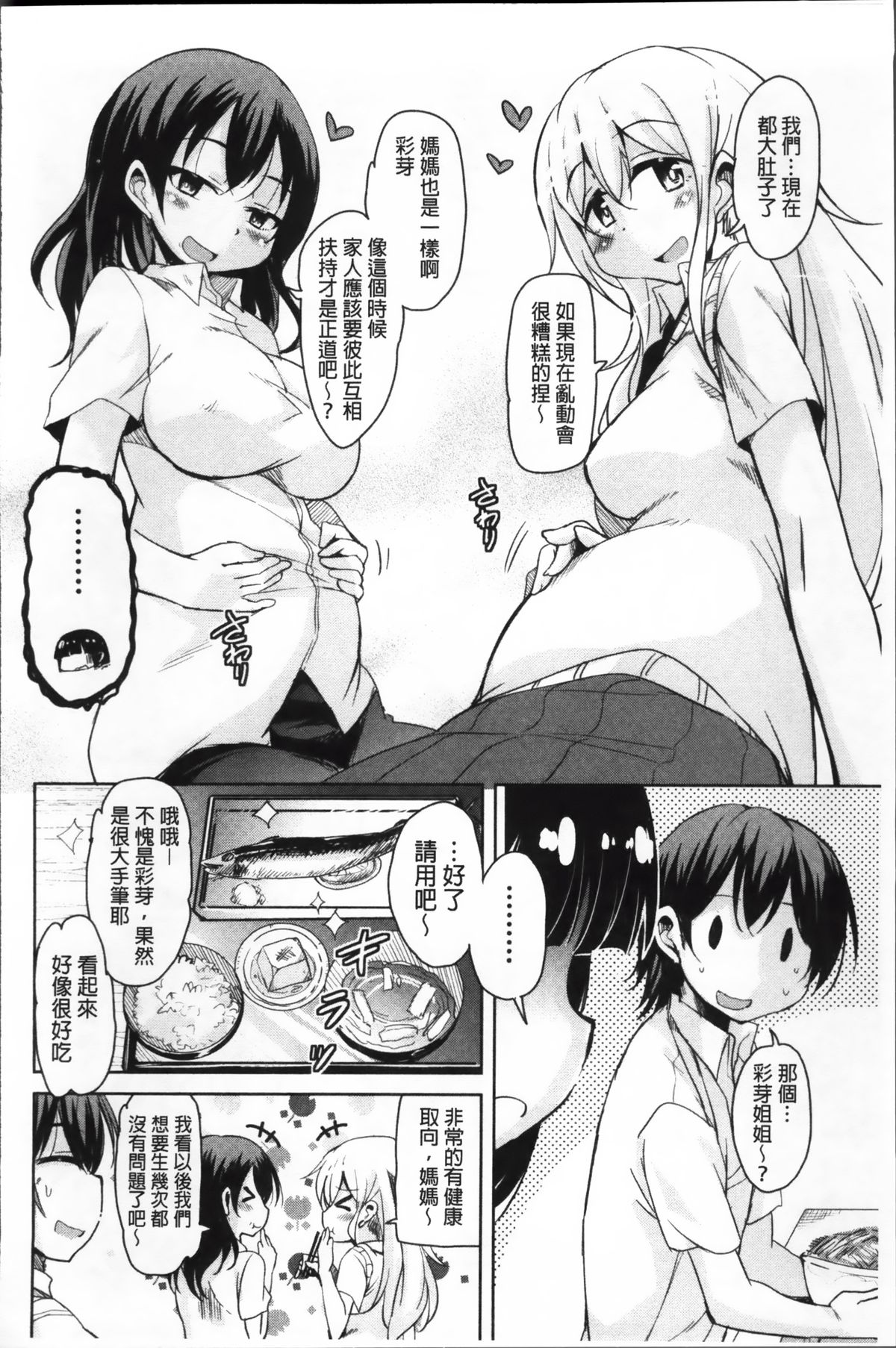 [Narusawa Kei] Hagemase! H Cheer Girl | 炒熱場面吧!好色啦啦隊女孩 [Chinese] page 155 full