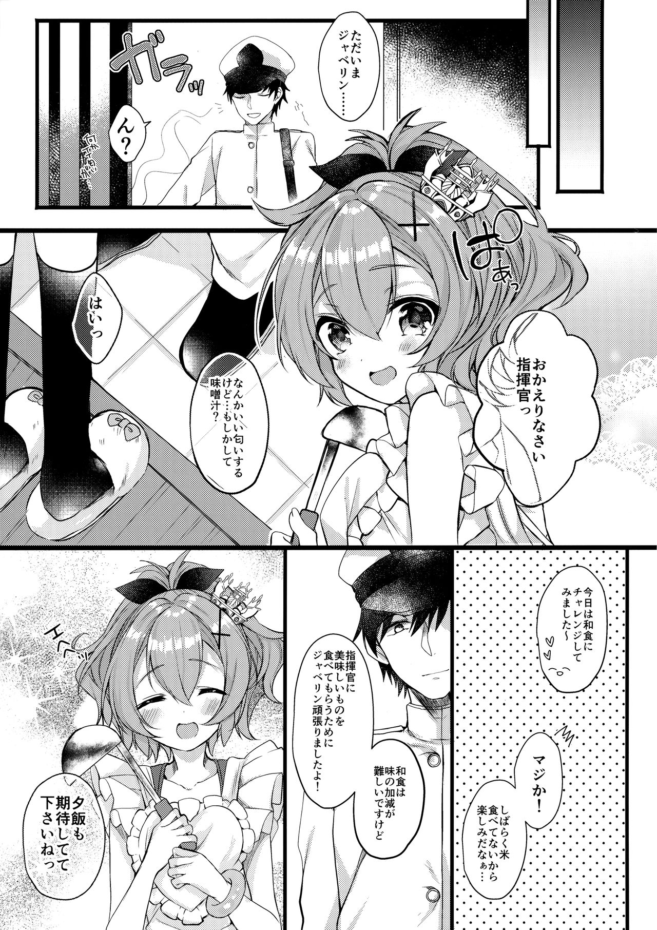 (SC2018 Spring) [+Elegy (mt)] Javelin-chan to Love Love Shinkon Seikatsu (Azur Lane) page 6 full