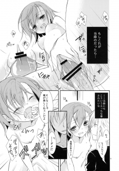 (COMIC1☆5) [Cocoa Holic (Yuizaki Kazuya)] Kowaremono ni Tsuki, (Toaru Majutsu no Index) - page 14