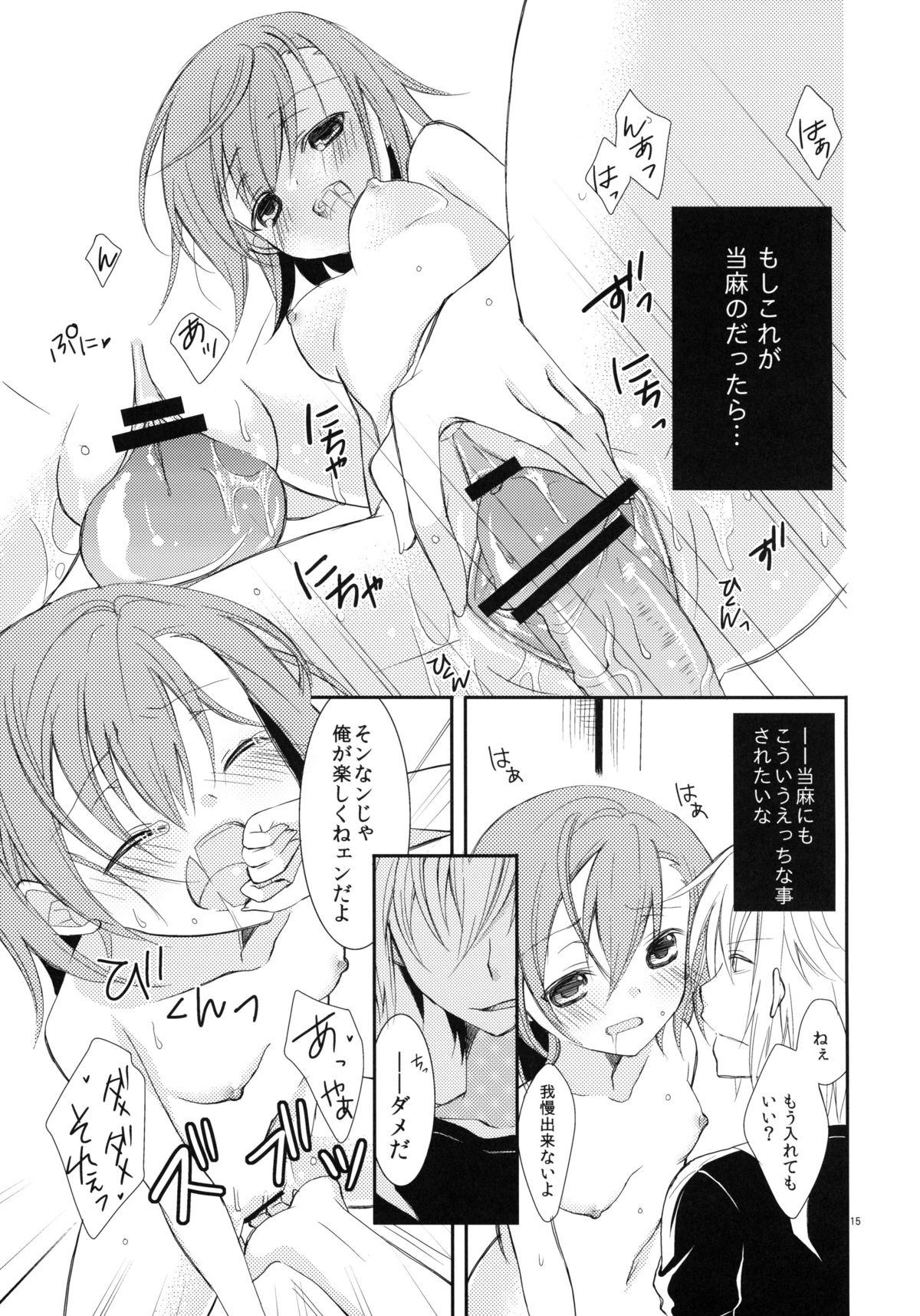 (COMIC1☆5) [Cocoa Holic (Yuizaki Kazuya)] Kowaremono ni Tsuki, (Toaru Majutsu no Index) page 14 full