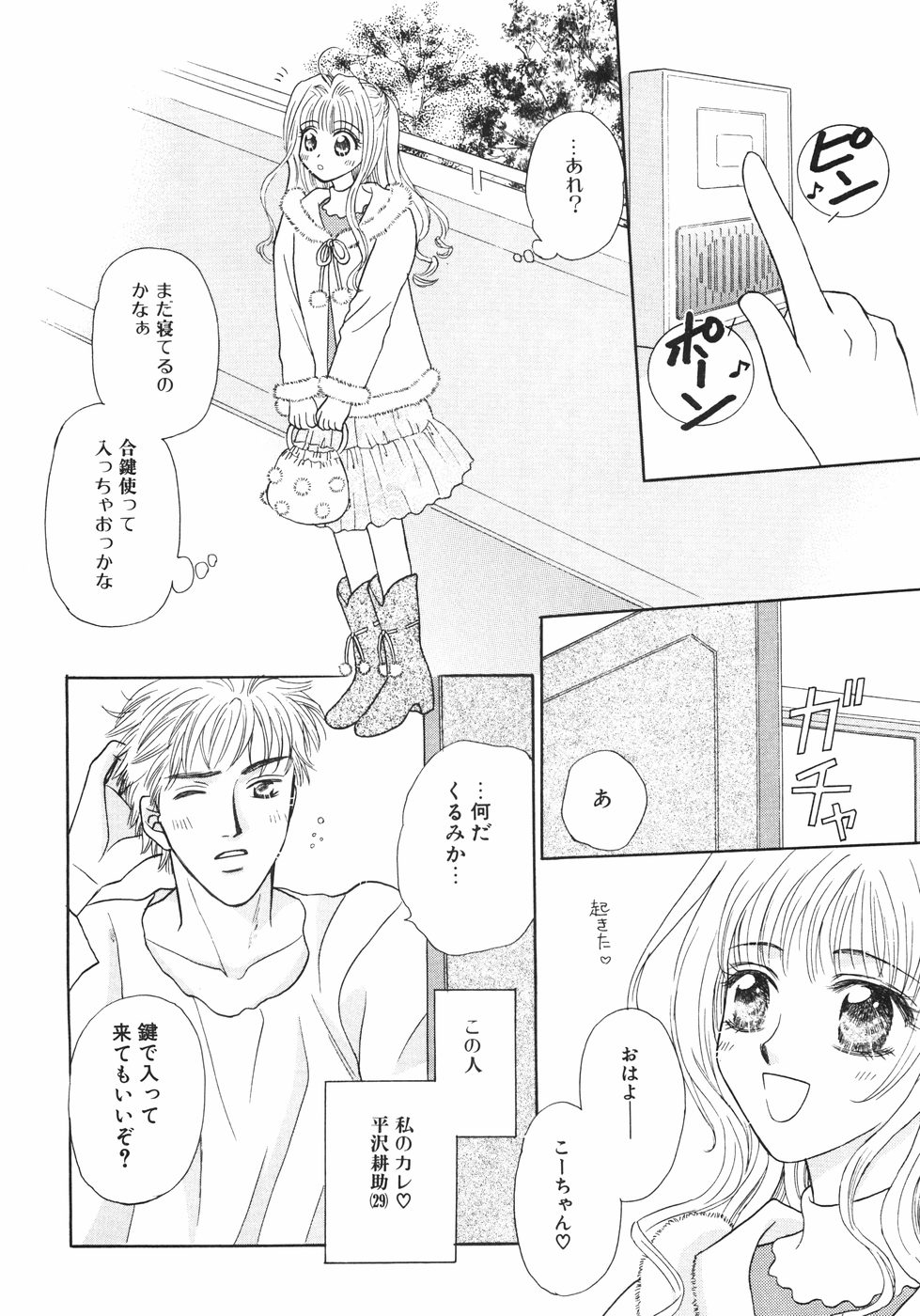 [Nagashiro Mayu] Tokunou!! Mama MILK page 104 full