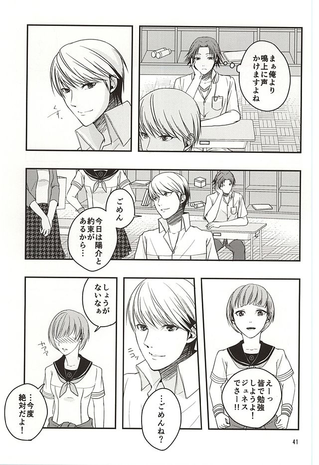 (Yasoinaba Matsuri OSAKA 3) [Lotus (Asatsuki Hikaru)] Kago no Naka no Tori-tachi wa (Persona 4) page 40 full