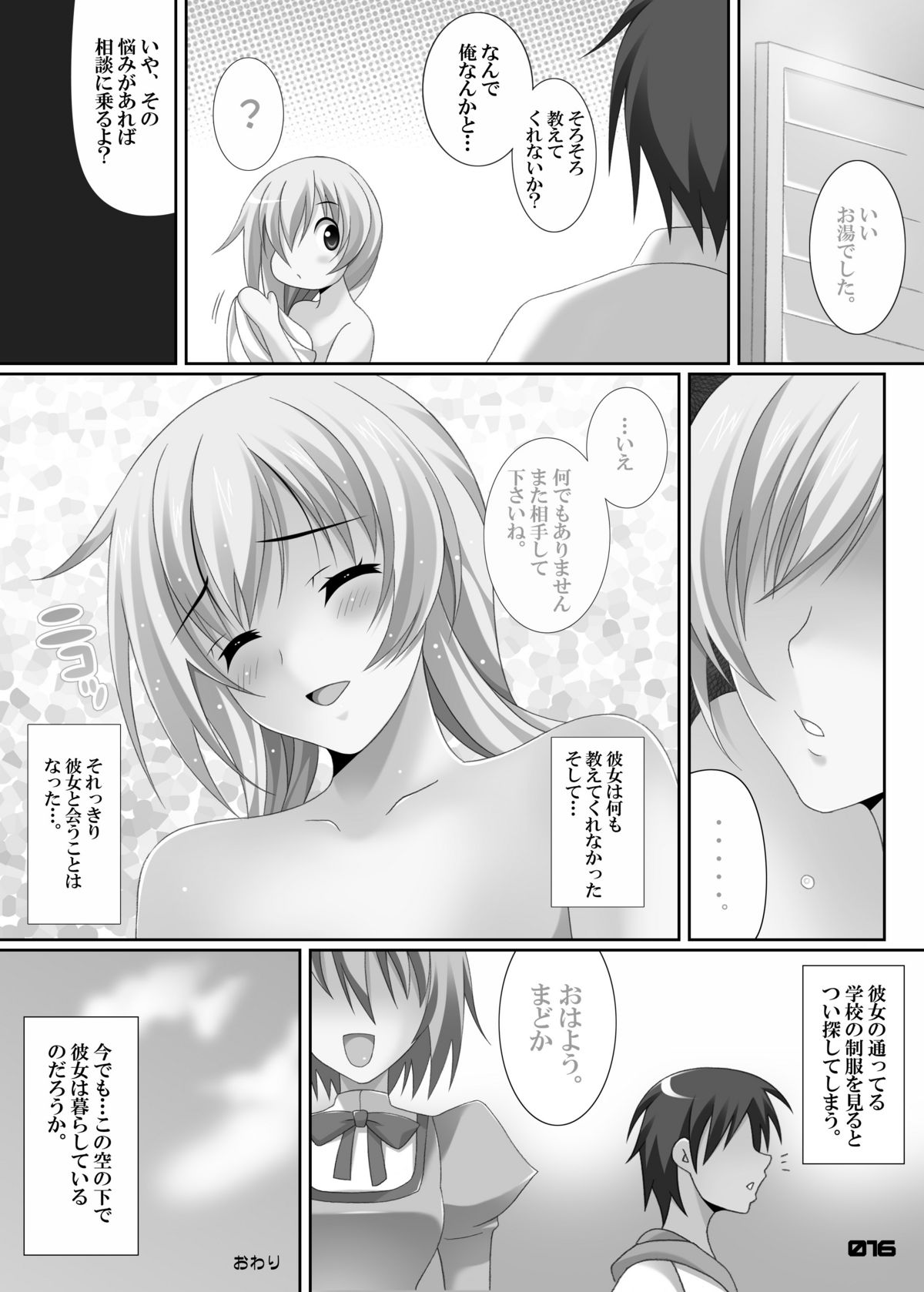 [HATENA-BOX (Oda Kenichi)] M&M (Puella Magi Madoka Magica) page 15 full