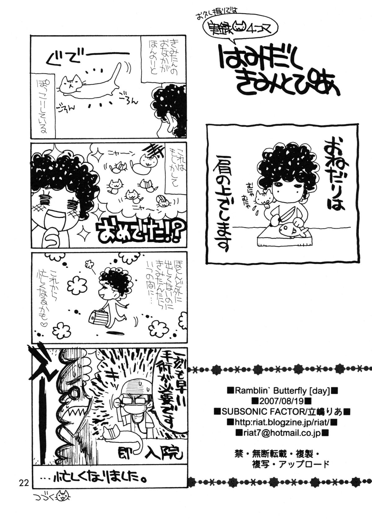 (C72) [Subsonic Factor (Tajima Ria)] Ramblin' Butterfly [day] (BLEACH) page 21 full