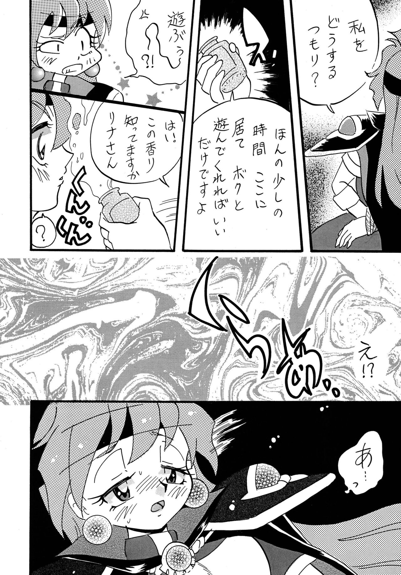 [E Gap (Ero Satomi)] Mazoku to Abarechauzo (Slayers) [Digital] page 6 full