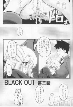 (C73) [Beniya (Kurenai Yuuki)] Fake black out SIDE-C (Fate/Stay Night) - page 9
