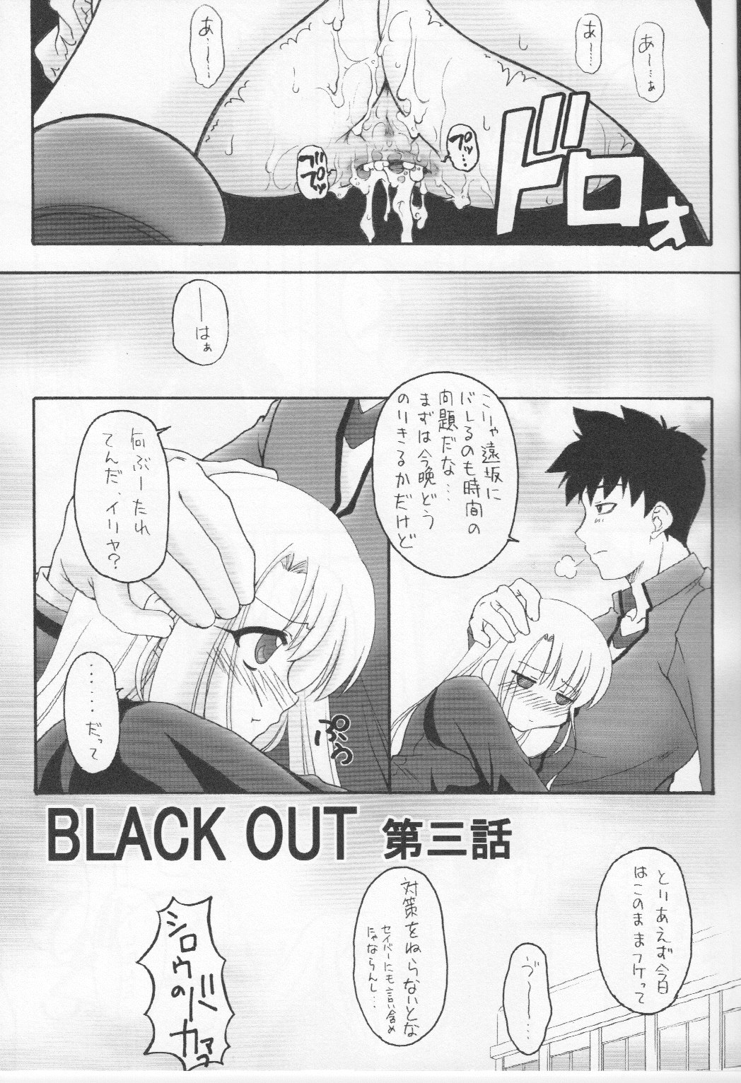 (C73) [Beniya (Kurenai Yuuki)] Fake black out SIDE-C (Fate/Stay Night) page 9 full