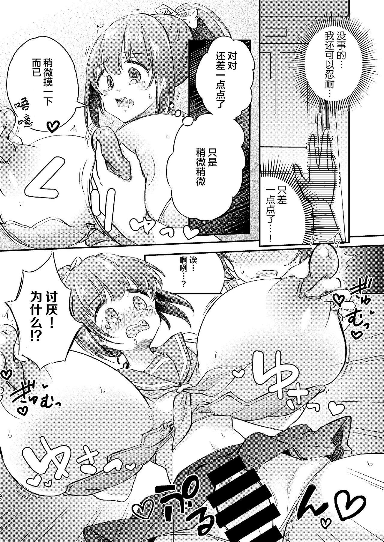 [Ichigo Syrup (Koori)] Heroine Mesuniku Kaizou Keikaku [Chinese] [可乐不咕鸟联合汉化] page 23 full