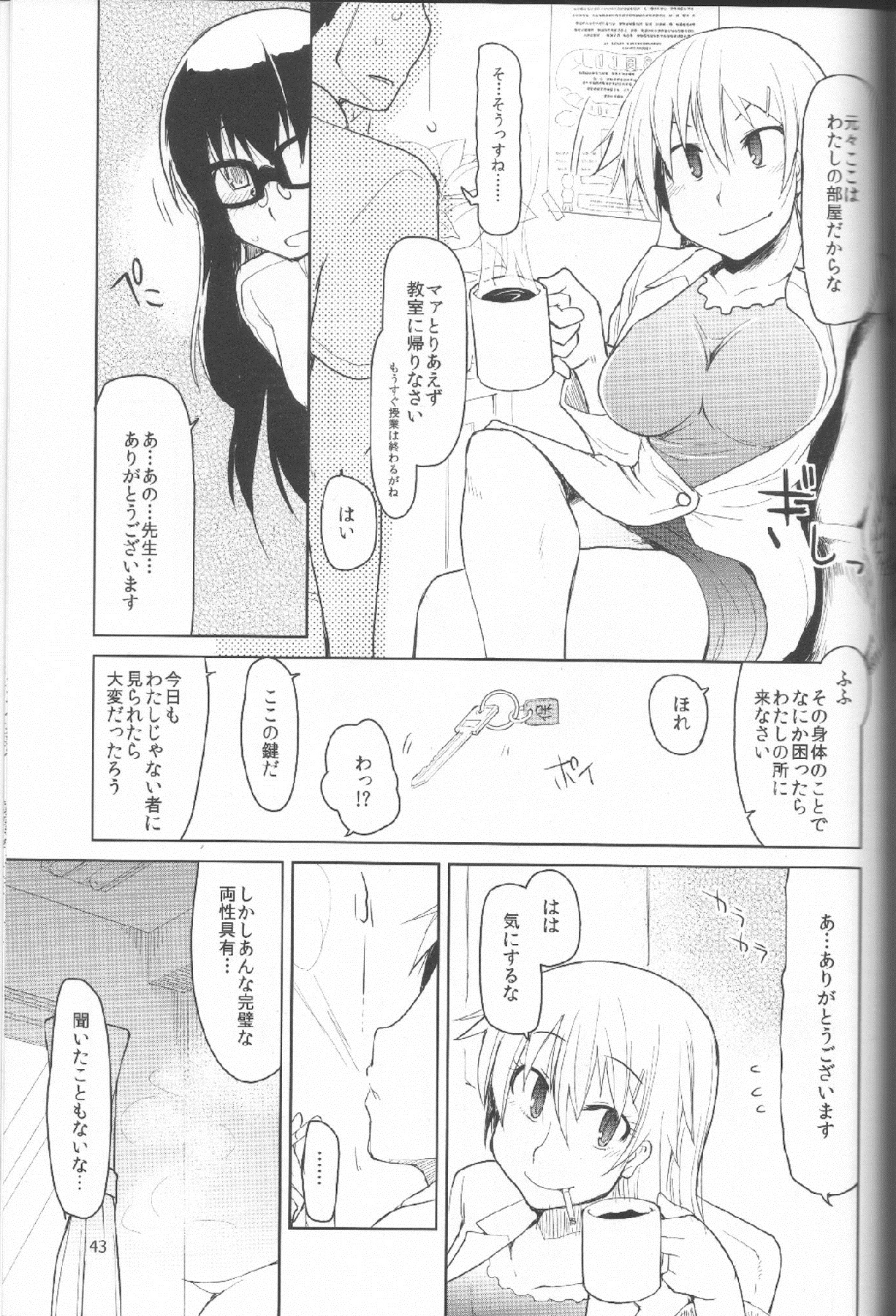 (C83) [Metamor (Ryo)] Natsuzuka san no Himitsu. Vol.1 Deai Hen page 44 full