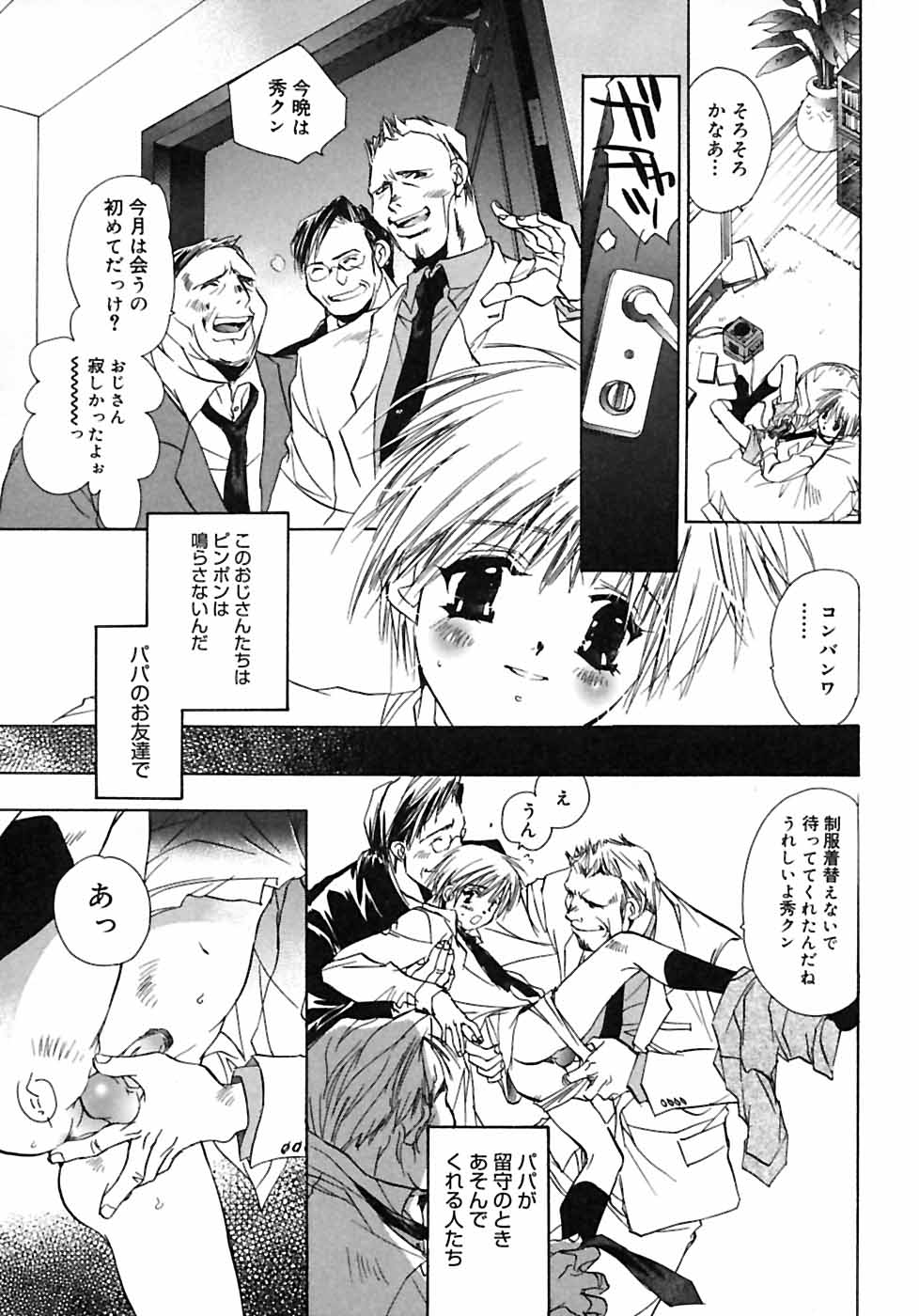 [Anthology] Shounen Shikou 2 page 67 full