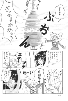 (CR29) [Thirty Saver Street 2D Shooting (Maki Hideto, Sawara Kazumitsu)] Silent Saturn SS vol. 1 (Bishoujo Senshi Sailor Moon) - page 45