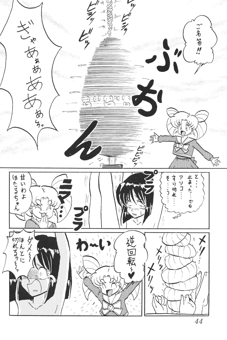 (CR29) [Thirty Saver Street 2D Shooting (Maki Hideto, Sawara Kazumitsu)] Silent Saturn SS vol. 1 (Bishoujo Senshi Sailor Moon) page 45 full