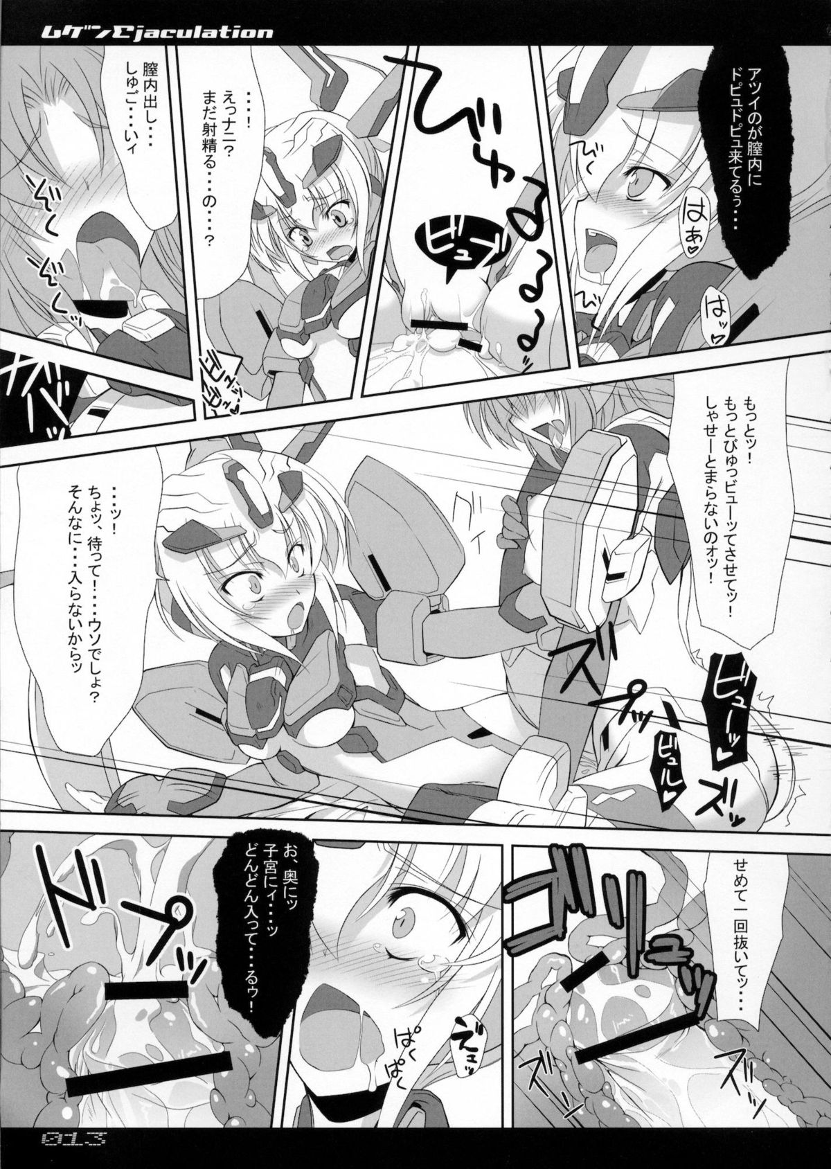 (C80) [Quzigen (Kuzuryuu Kennosuke)] Mugen Ejaculation (Trigger Heart Exelica) page 12 full