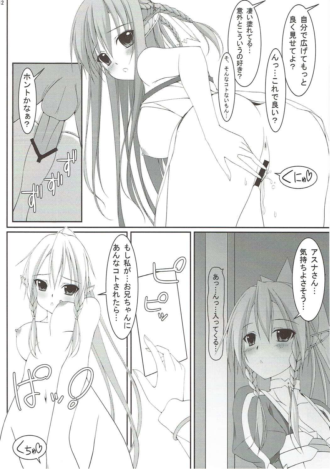 (C83) [MaHoLa (Tomosuke)] M-REPO! 02 (Sword Art Online) page 11 full
