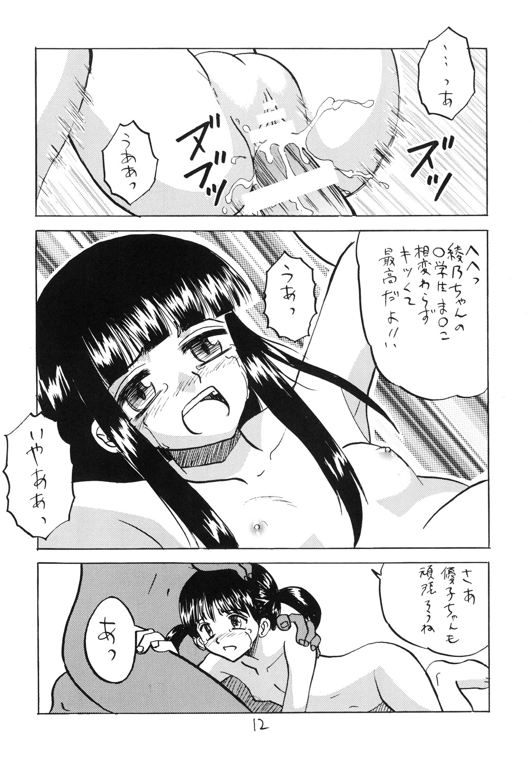 (同人誌)[新なんか党] 犯された生娘達3 page 11 full