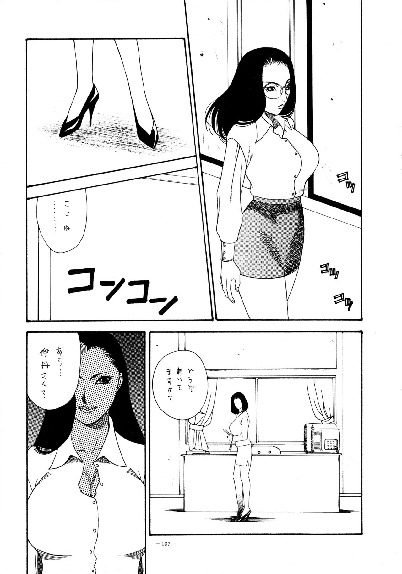 (CR23) [METAL (Various)] Rougetsu Toshi - Misty Moon Metropolis COMIC BOOK VIII page 106 full