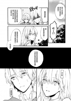 [Suzushiro Nerita] Otomege (18-kin) de Nyotaika shita Ore wa ~Clear Jouken wa Dekiai Ecchi!?~ 1 [Chinese] - page 14