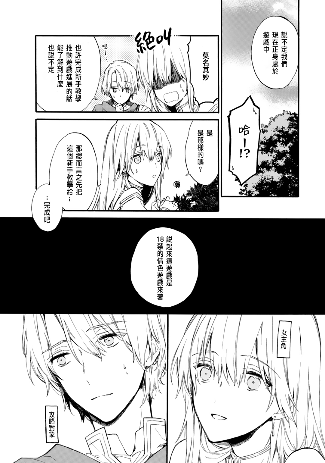 [Suzushiro Nerita] Otomege (18-kin) de Nyotaika shita Ore wa ~Clear Jouken wa Dekiai Ecchi!?~ 1 [Chinese] page 14 full