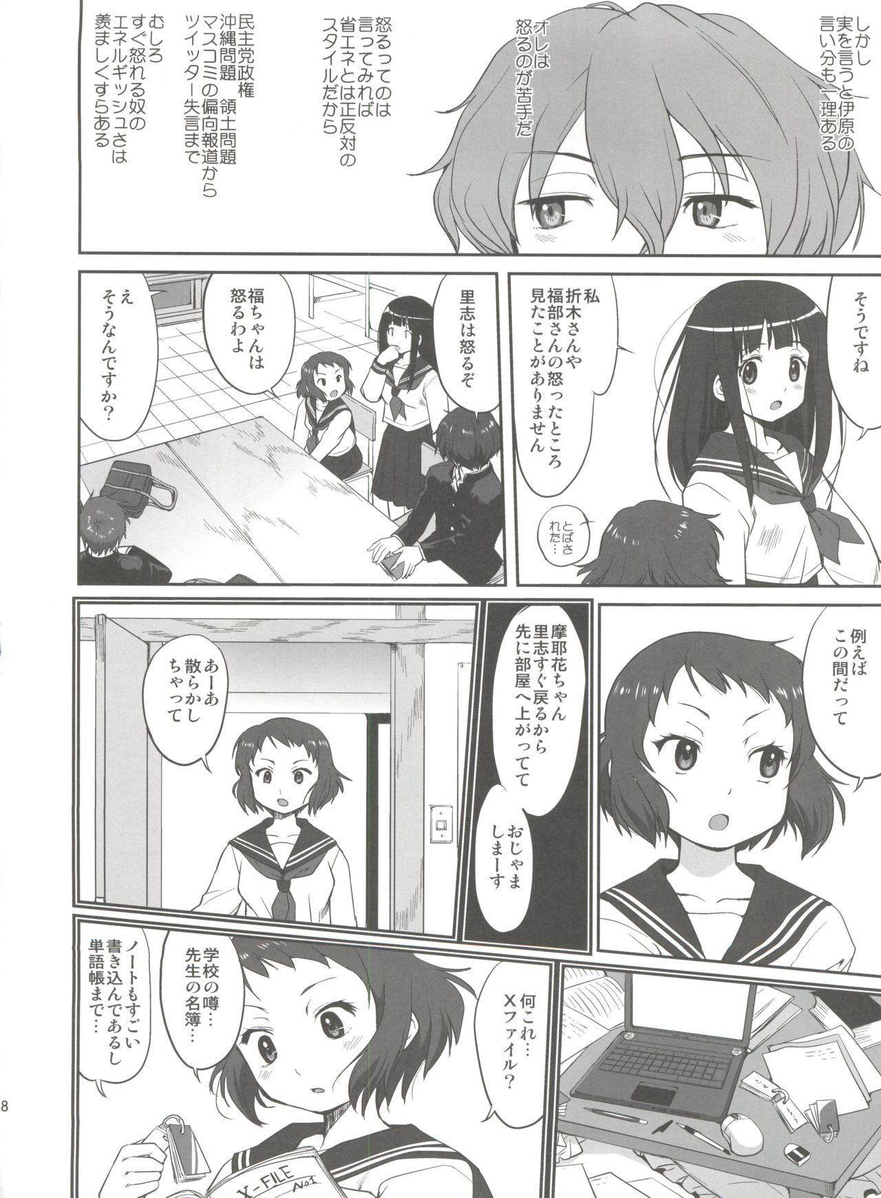 (C82) [Takotsuboya (TK)] Hikari no Ame (Hyouka) page 8 full