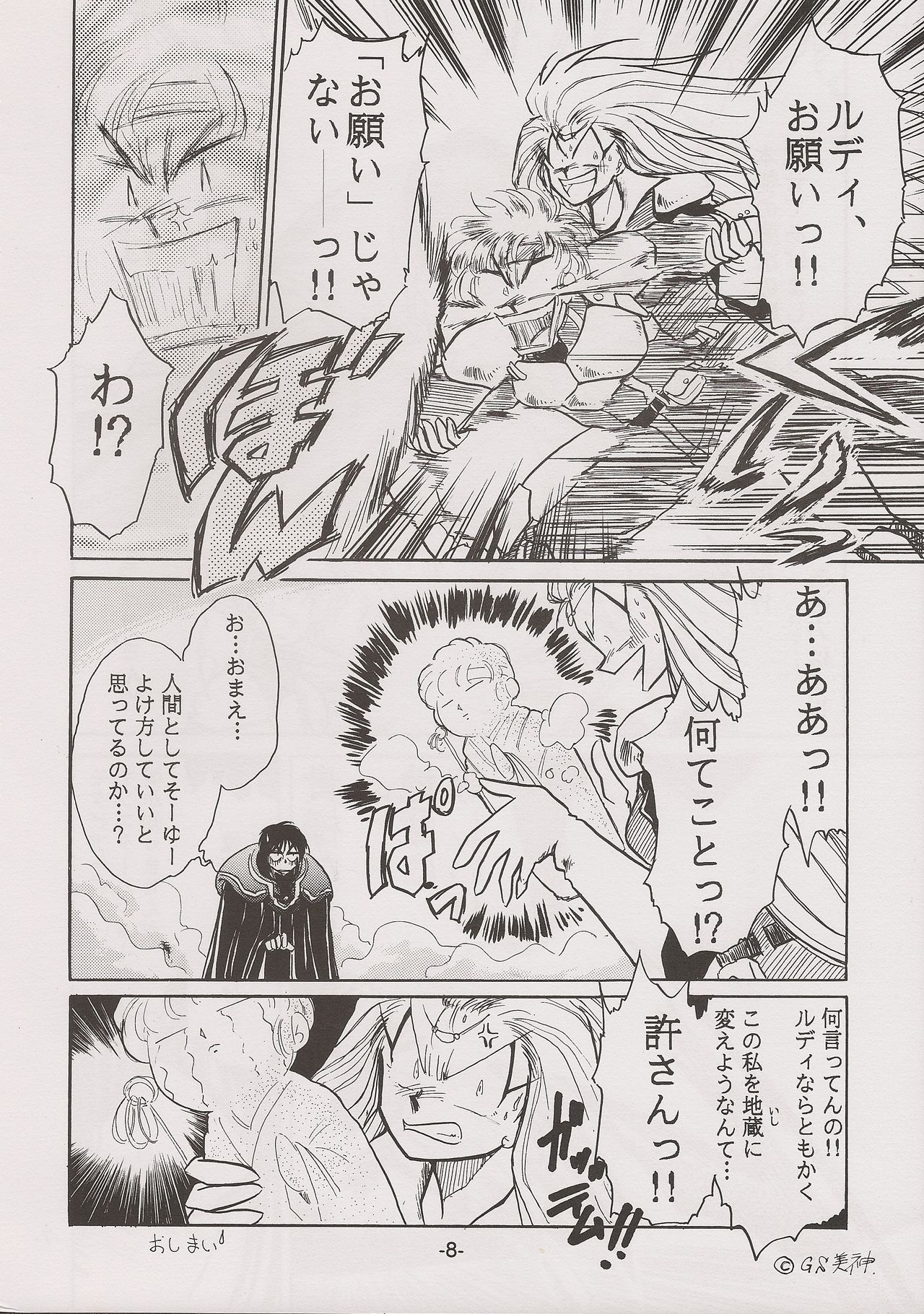 [Manga Doukou-kai (Tominaga Akiko)] PHANTASY STAR ALL!! 7 (Phantasy Star series) page 8 full