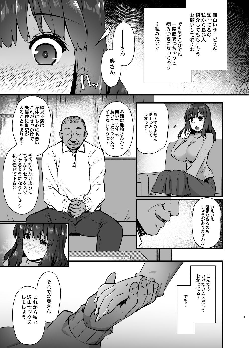 (C93) [Himeya (Abe Inori)] Rental Tanetsuke Oji-san 2 ~Hitozuma to Tanetsuke Oji-san no Ikkagetsu Yarimakuri Seikatsu~ page 6 full