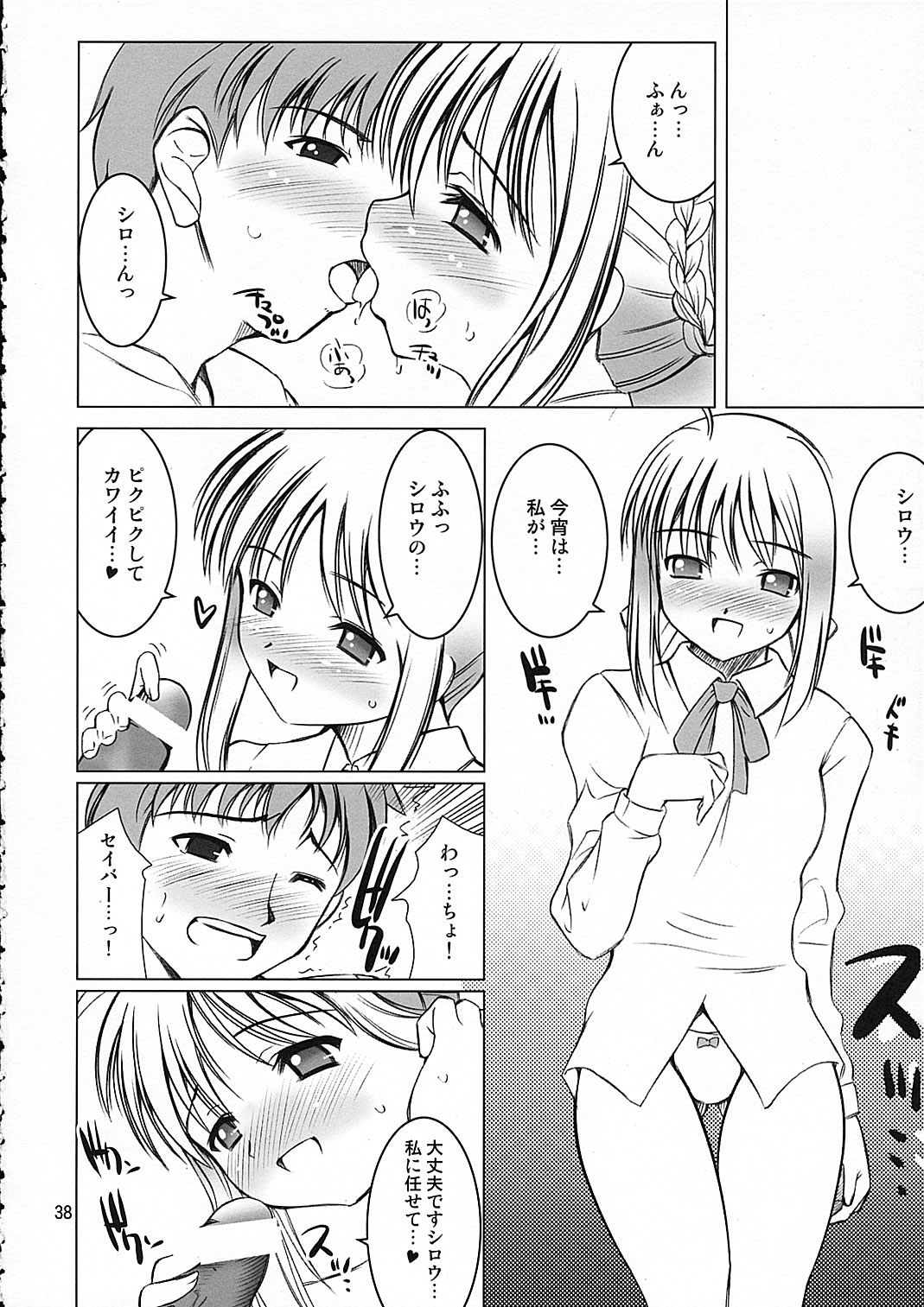 (C66) [Goromenz (Yasui Riosuke)] SIMIKEN (Fate/stay night) page 38 full