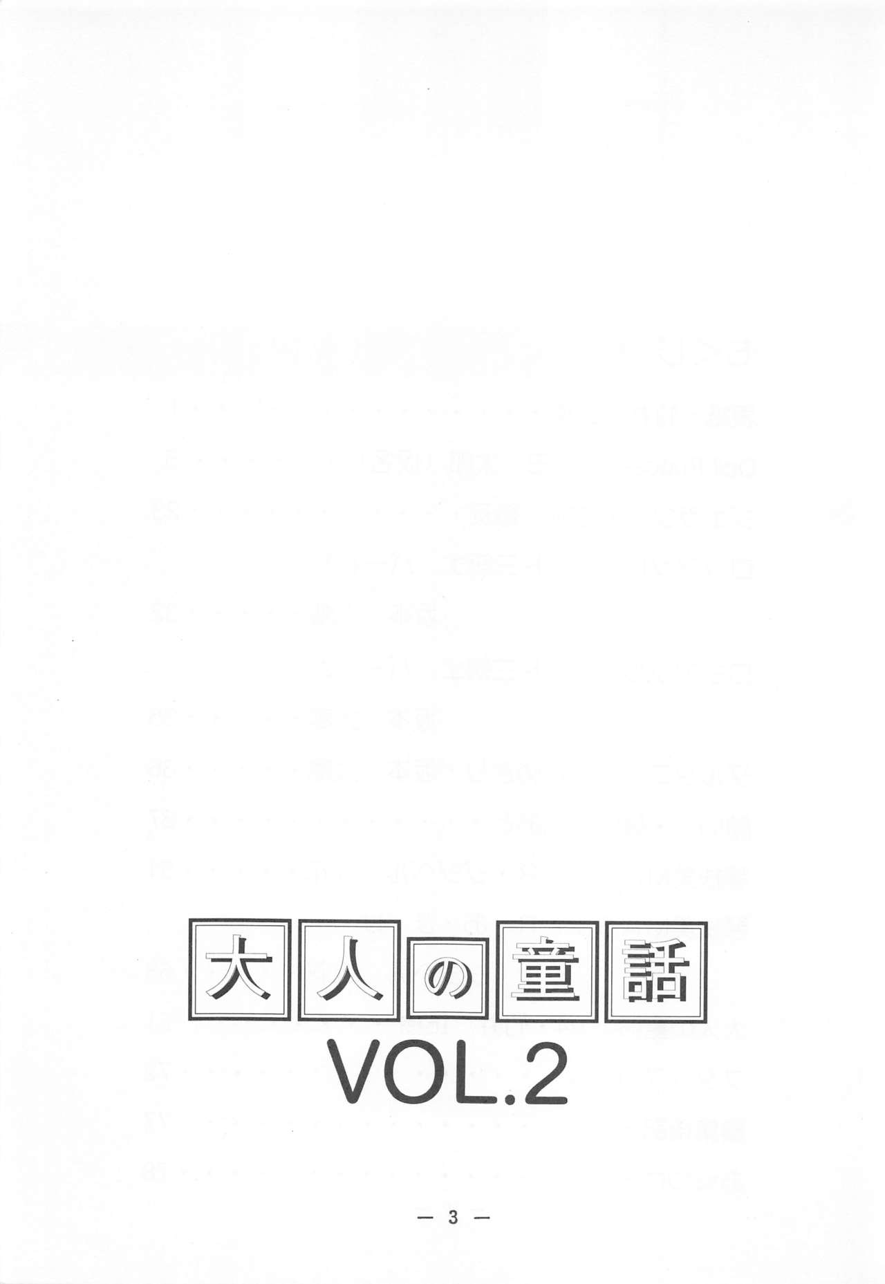 (C49) [Otonano Do-wa (Various)] Otonano Do-wa Vol. 2 page 2 full