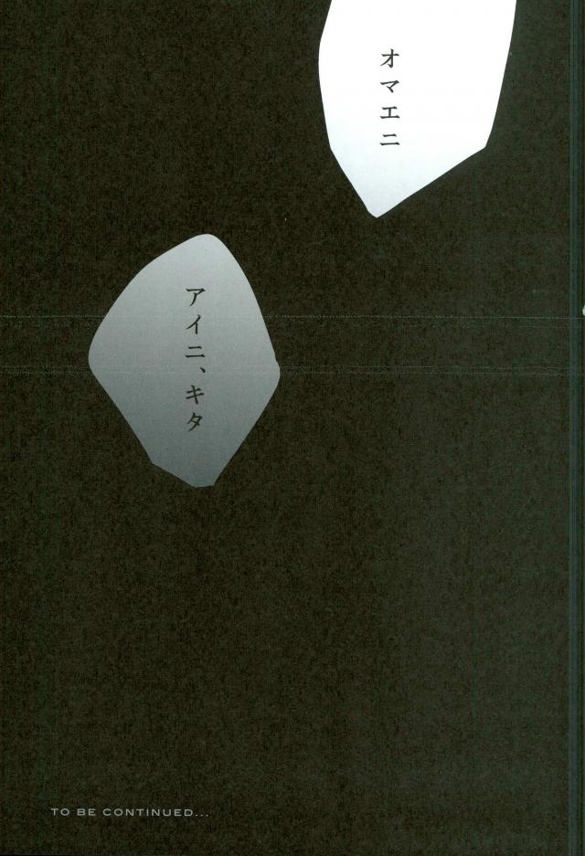 (Utsukushi Utsushi) [URO (Amama)] Sono Hitomi wa Kegarete Azayaka ni 2 (Touken Ranbu) page 15 full