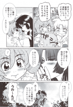 (C83) [Nazonokai (Mitamori Tatsuya)] Gokinjo no Monster 5 - page 4