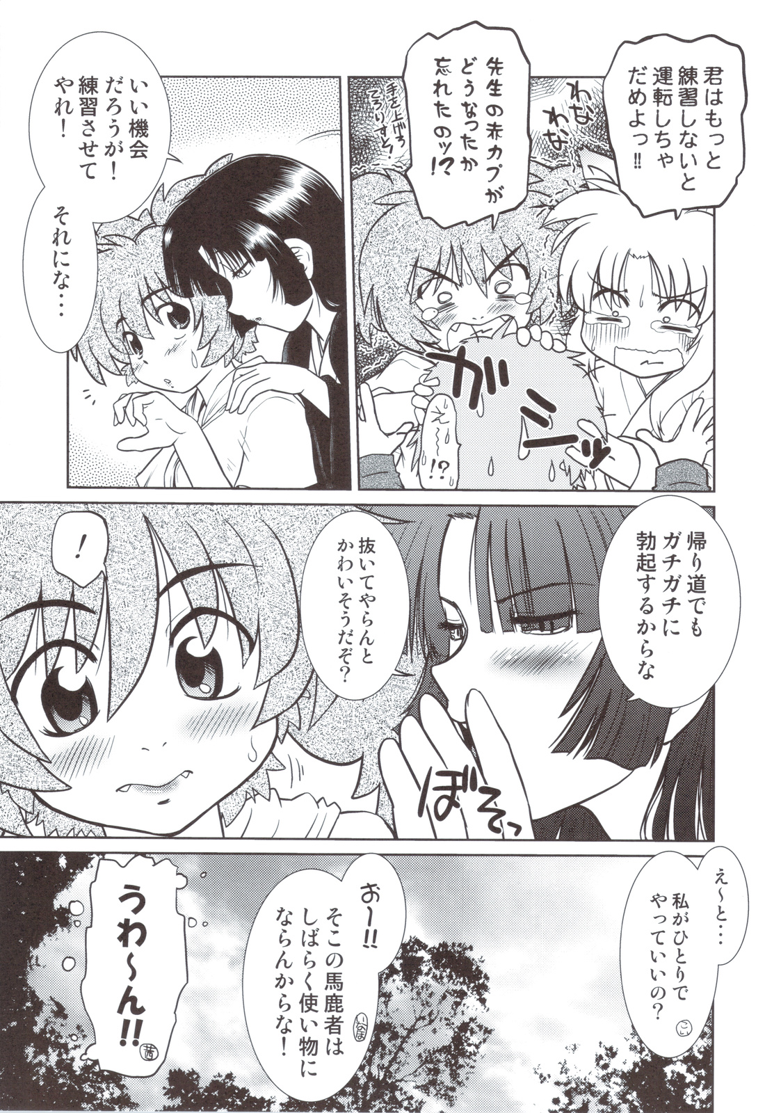 (C83) [Nazonokai (Mitamori Tatsuya)] Gokinjo no Monster 5 page 4 full