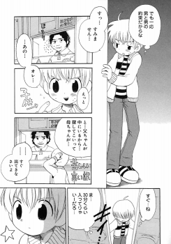 [Anthology] Shounen Shikou 2 - page 35