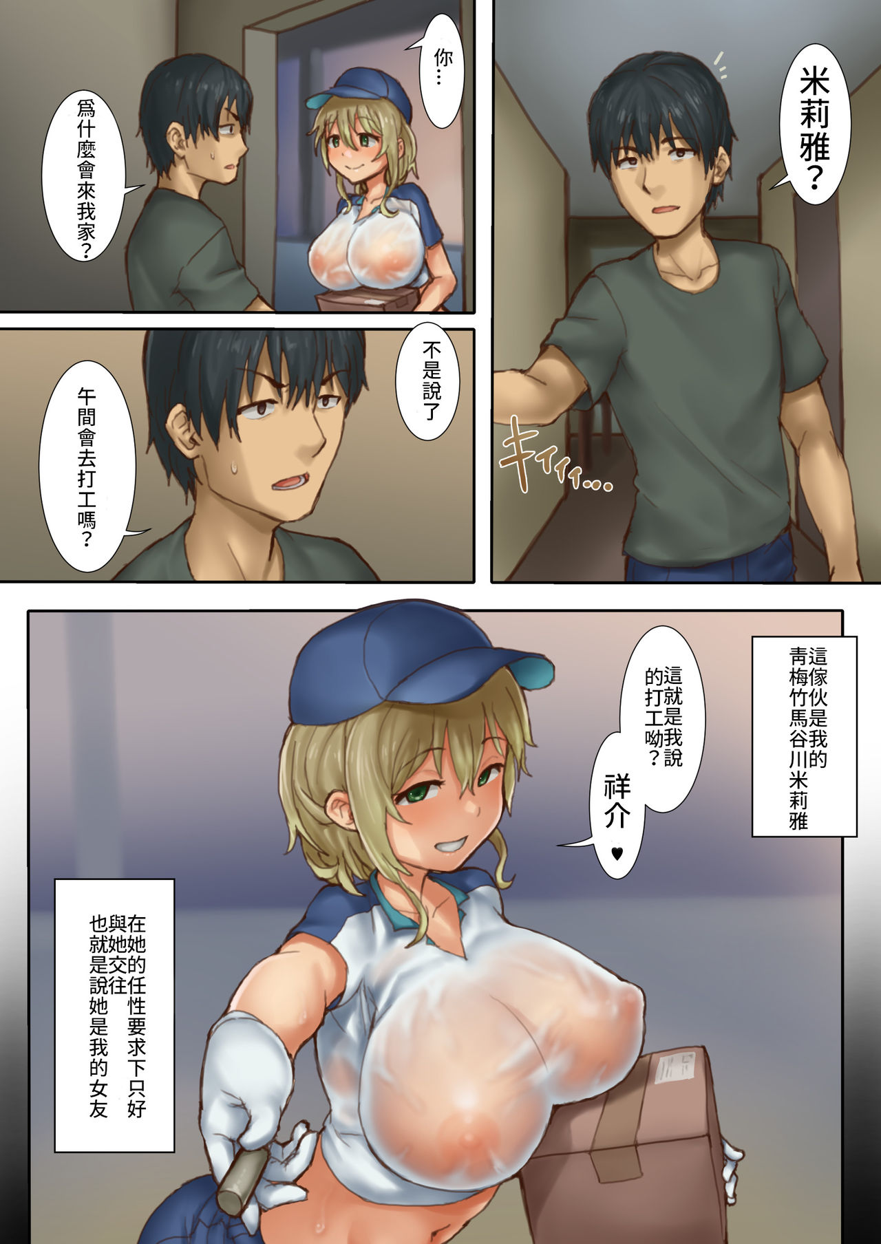 [SAIGA dou] Netorare Kanojo Takuhai Service [Chinese] [禁漫漢化組] page 3 full