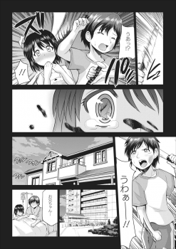 [Yano Toshinori] Tasukete... Onii-chan...! ch.2 - page 8