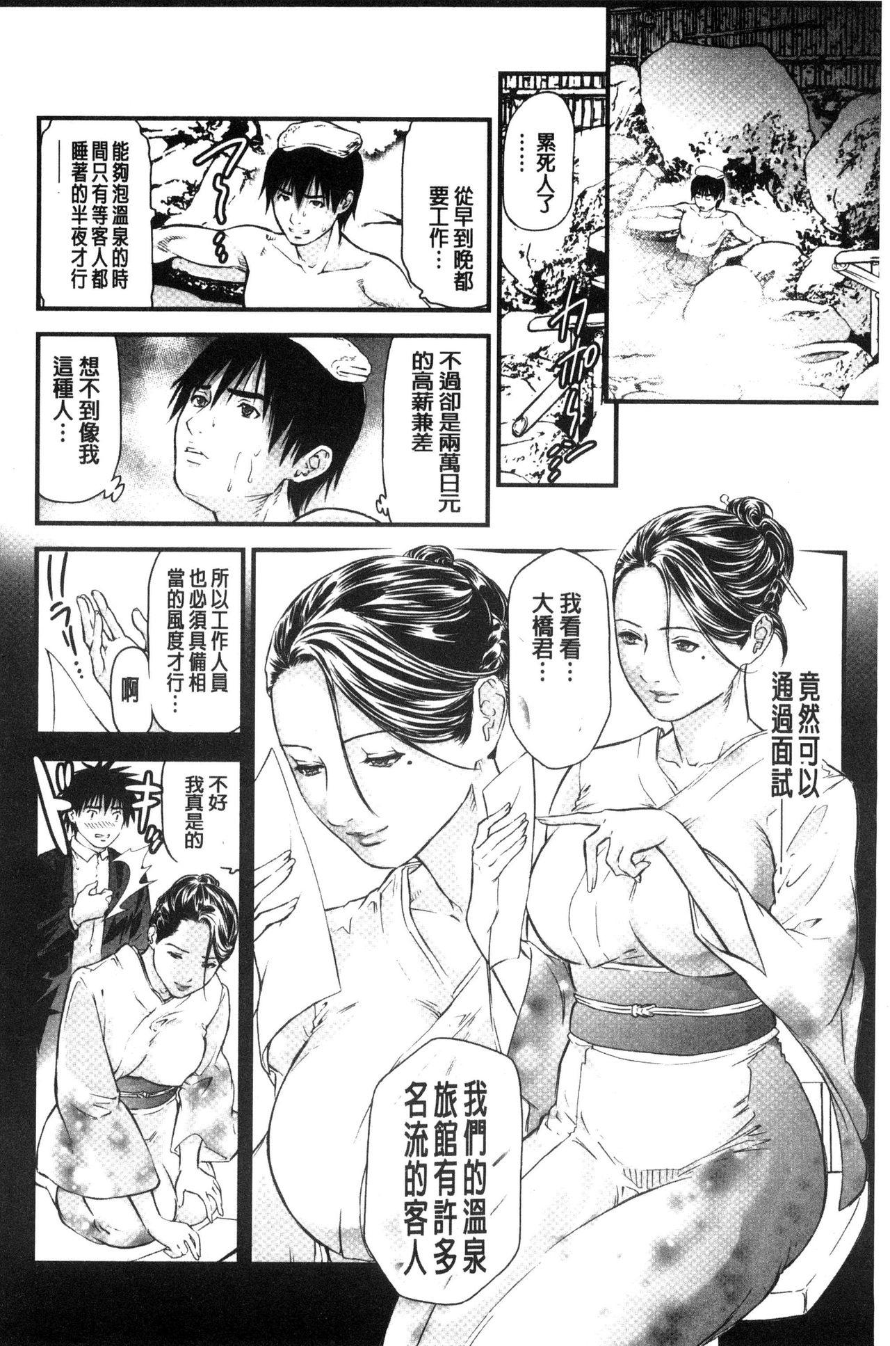 [Tenma Femio] Hitozuma wa Onsen Yado de Midara ni Koubiru [Chinese] page 32 full