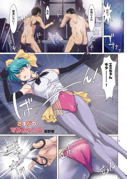 [STUDIO PAL (Nanno Koto)] Sasuga no Magician!! (Magical Emi) [Digital] - page 4