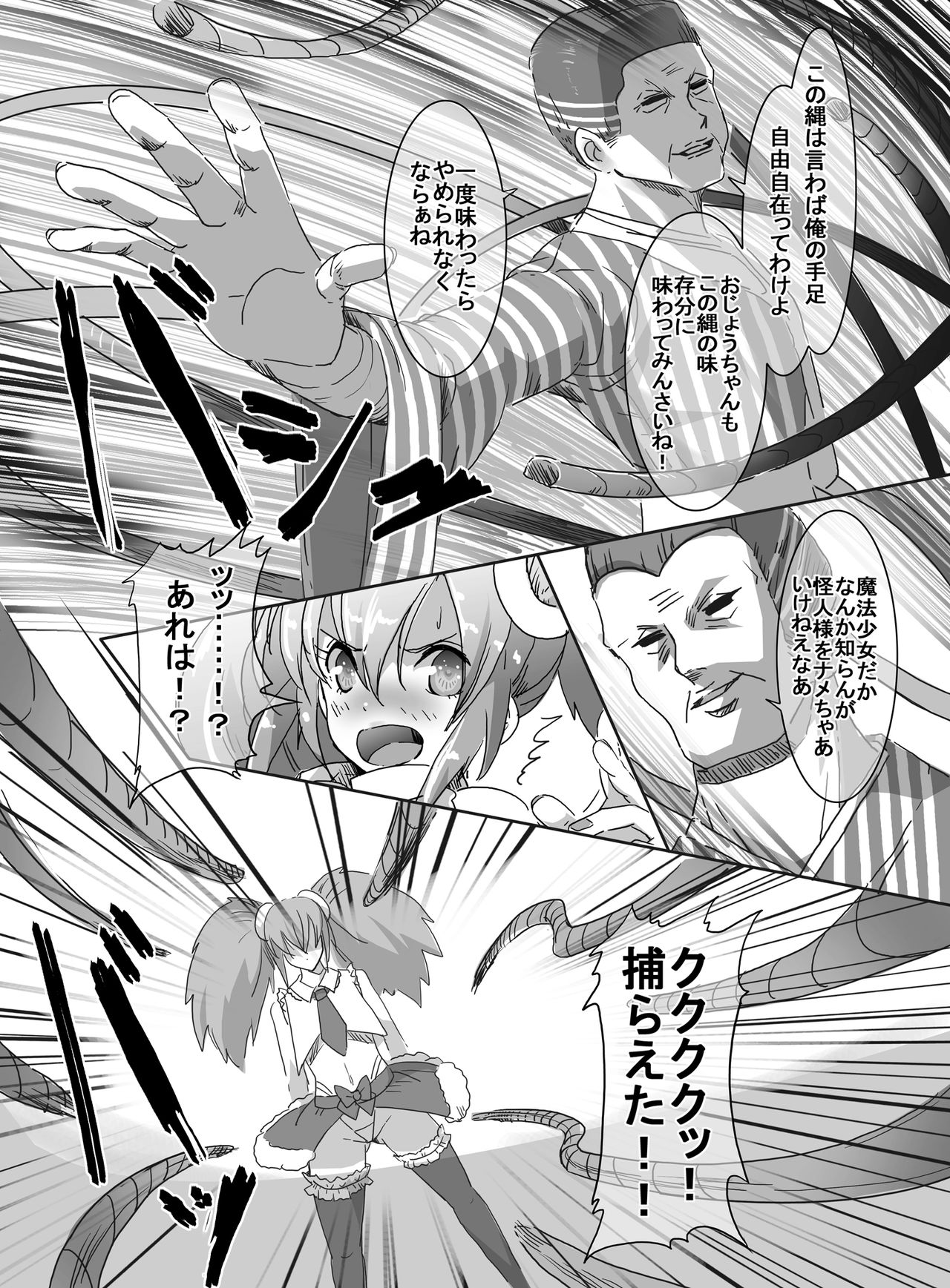 [uniuni (uni)] Mahou Shoujo VS Shoten Kinbakushi [Digital] page 9 full