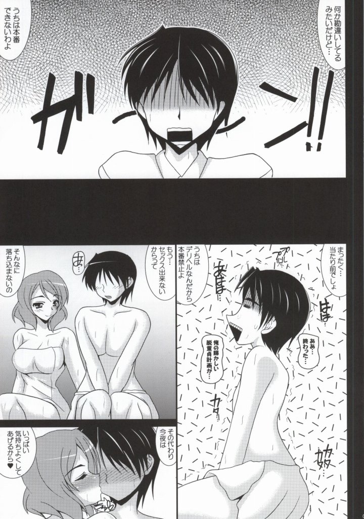 (SC64) [Kirei na Oneesan (Izumi Yayoi)] DeliHeal Otonokizaka Gakuin e Youkoso! (Love Live!) page 4 full
