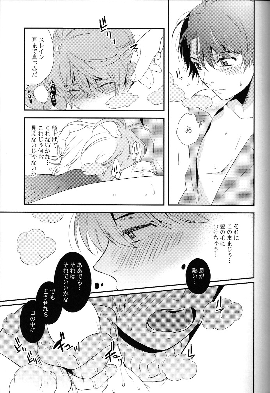 (C87) [GIGASOUL (Kisugi)] Kiss yori Motto Sugoi Koto. (Aldnoah.Zero) page 20 full