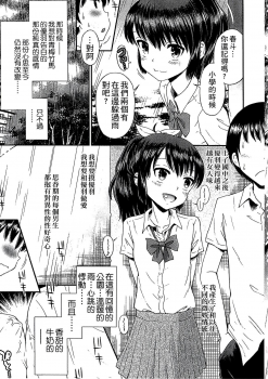 [Tamachi Yuki] Shounen x Shoujo [Chinese] - page 30