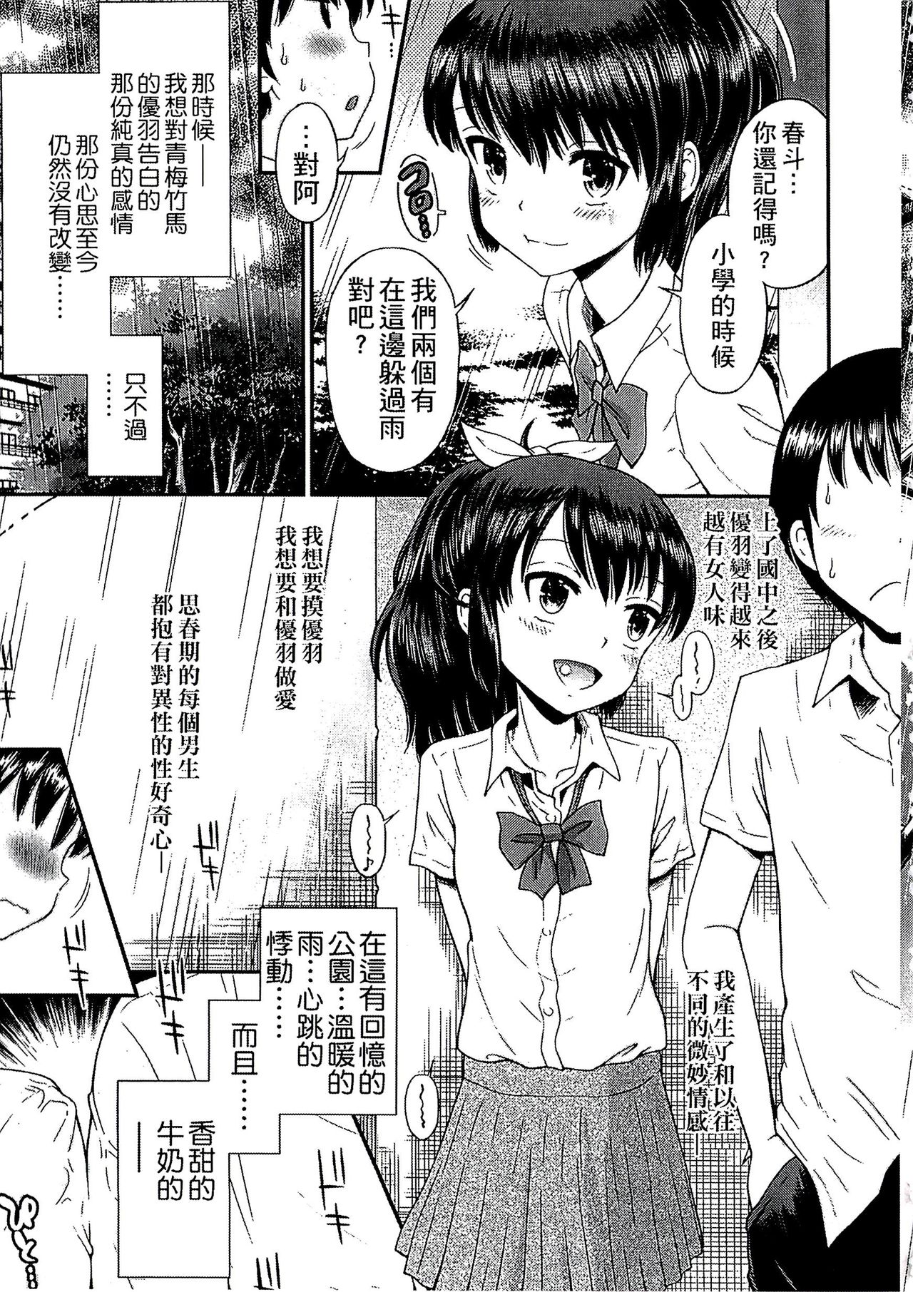 [Tamachi Yuki] Shounen x Shoujo [Chinese] page 30 full