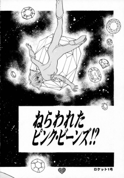 (CR21) [Rocket Kyoudai (Various)] HONEY FLASH (Cutey Honey, Mega Man) - page 9