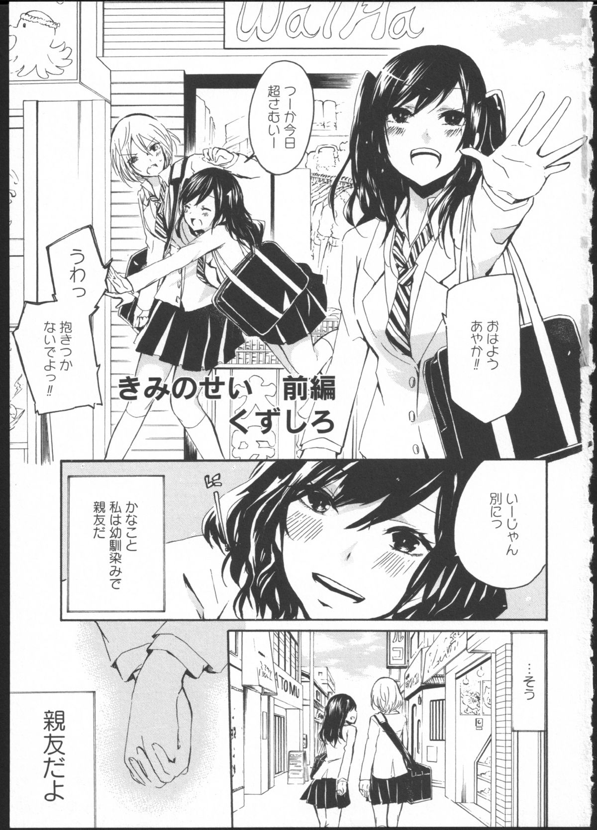 [Kuzushiro] Kimi no Sei Zenpen page 1 full