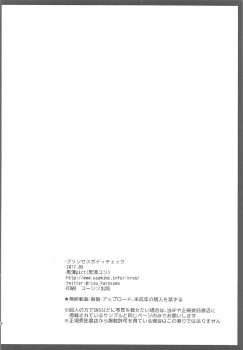 [Kurosawa pict (Kurosawa Yuri)] Princess Body Check (Princess Principal) - page 16
