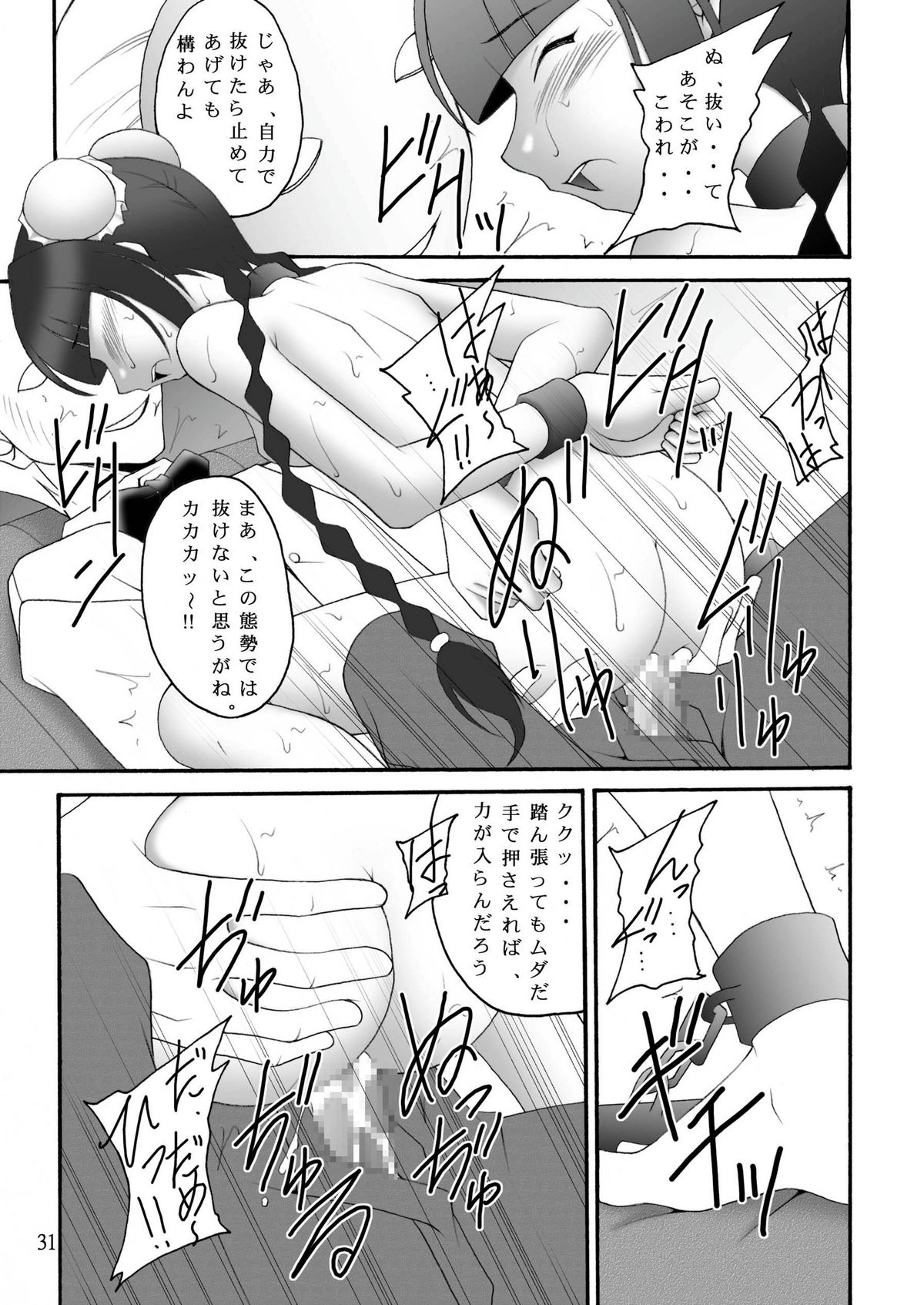 [asanoya] Kinbaku Ryoujoku 3 - Nena Yacchaina (Gundam00) page 30 full