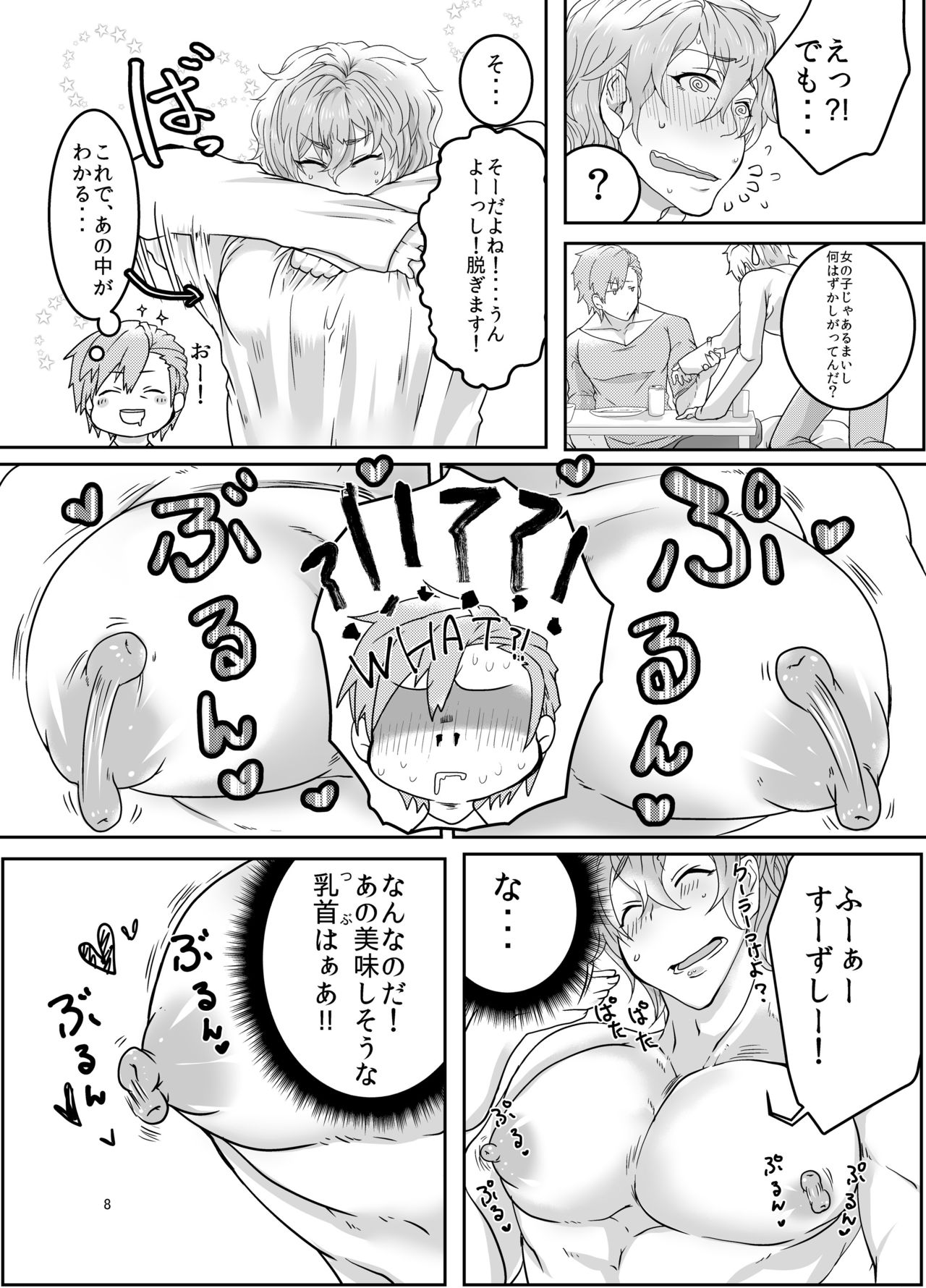 [Zekkei Douke (Hazaki Koh)] Ore no Musuko ga Eroin desu! [Digital] page 7 full