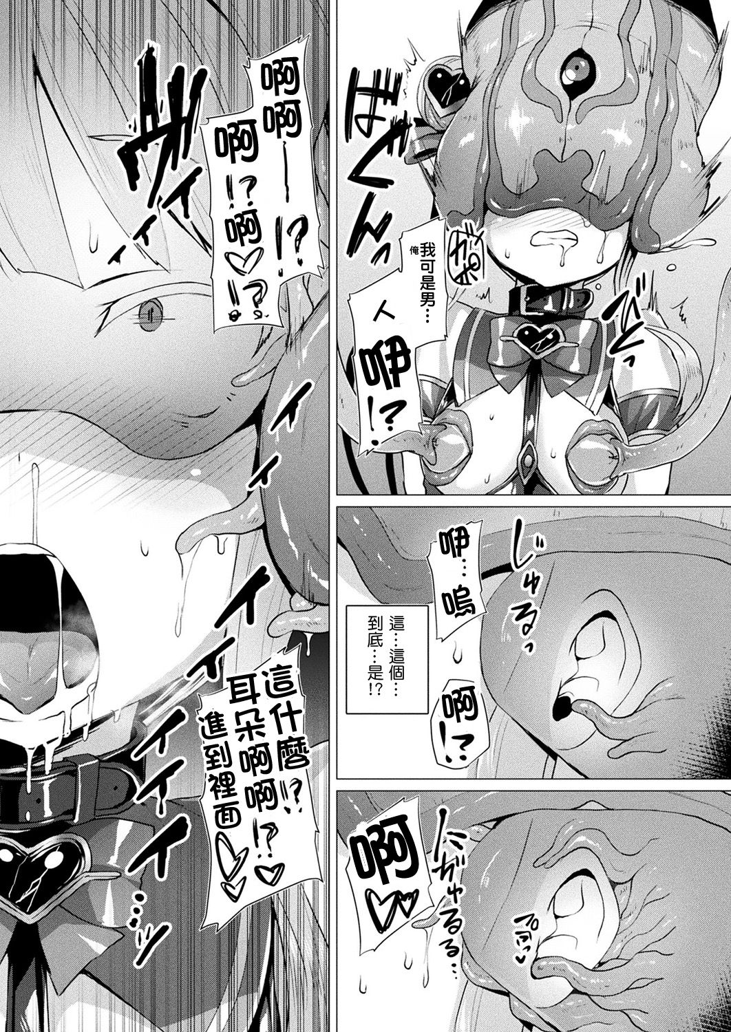 [Satou Kuuki] Aisei Tenshi Love Mary [Chinese] [洨五組] [Digital] page 118 full