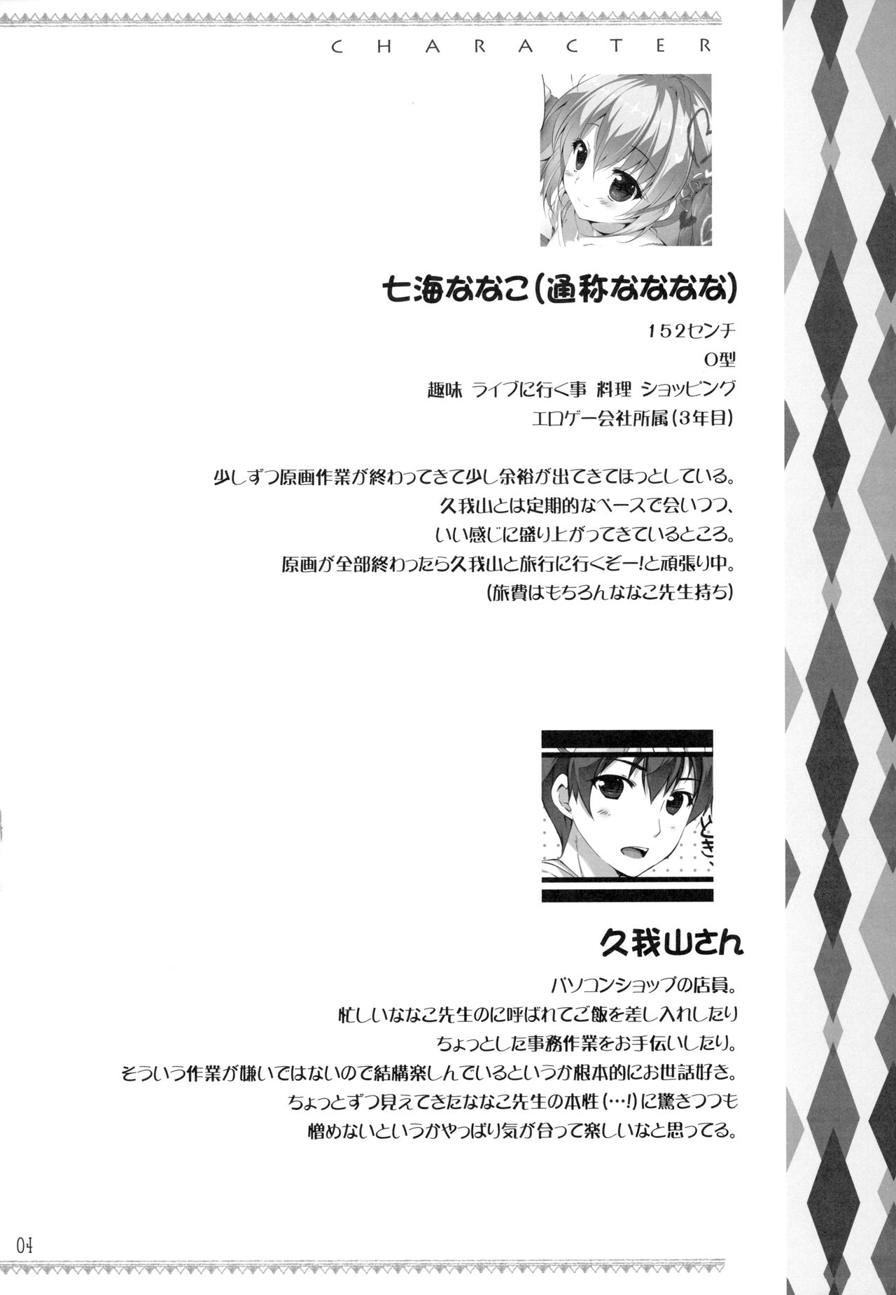 (COMIC1☆14) [PINK CHUCHU (Mikeou)] Boku no Kanojo wa Erogenger 3 page 3 full