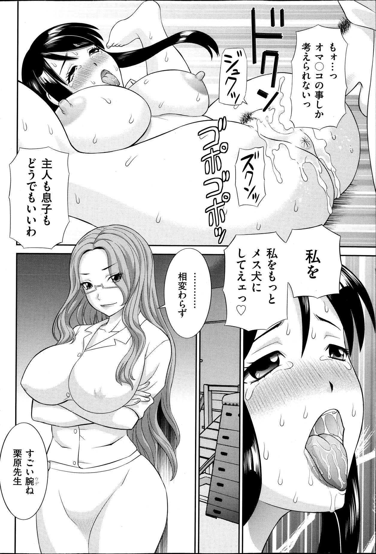 [Kawamori Misaki] Hitozuma Choukyoushi page 16 full
