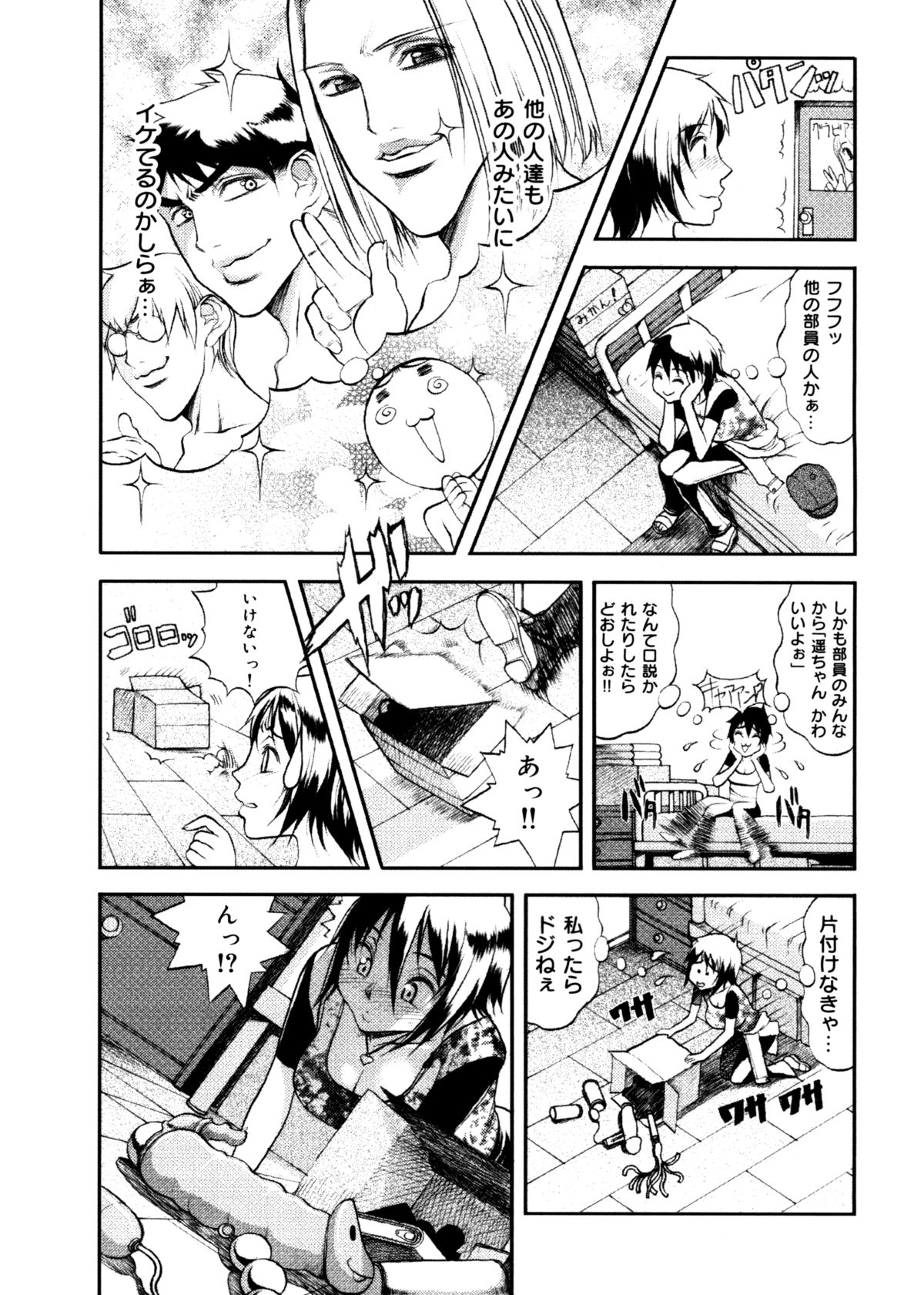 [Eguchi Hiroshi (aka F.S)] Hikawa Haruka no Amazing na Junan page 26 full